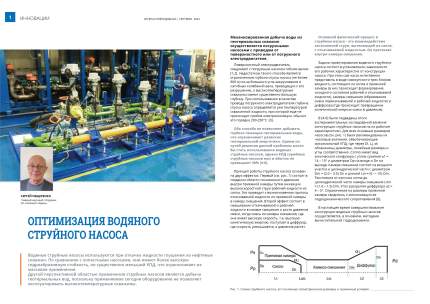 Оптимизация водяного струйного насоса